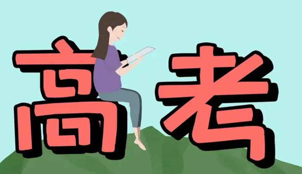 湖北：普通高校招生集中录取全部结束 9月23日、27日填报补录志愿