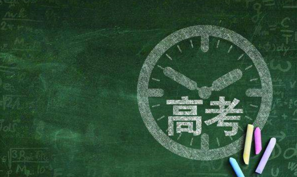 北京：2021年高考报名相关问题解答