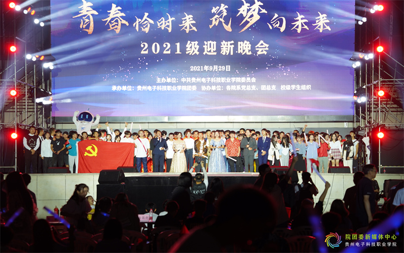 2021级迎新晚会