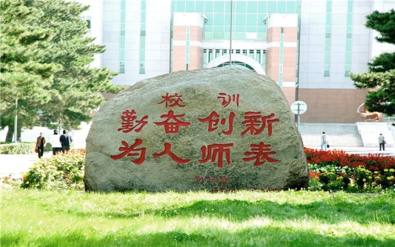 东北师范大学校园一景