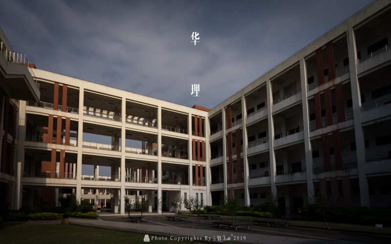 华东理工大学2