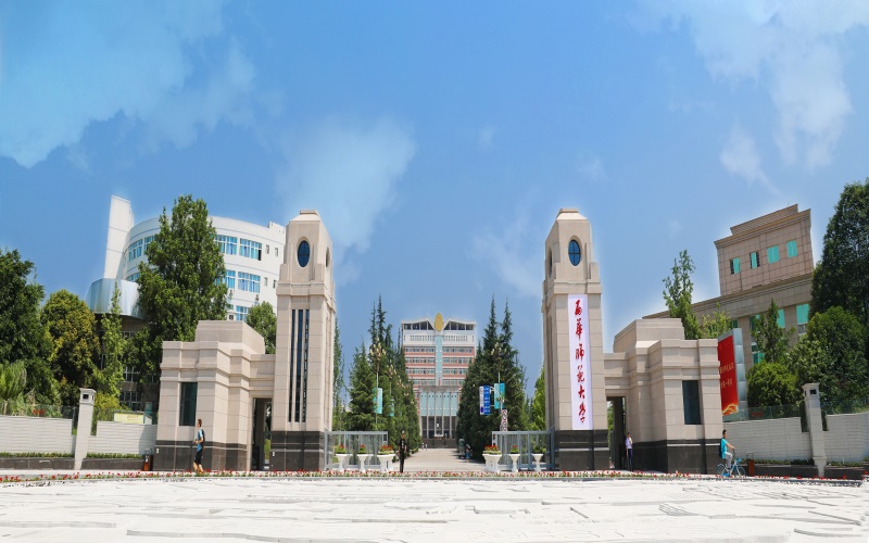 西华师范大学2